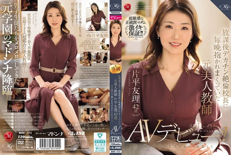 ROE-375 카타히라 유리