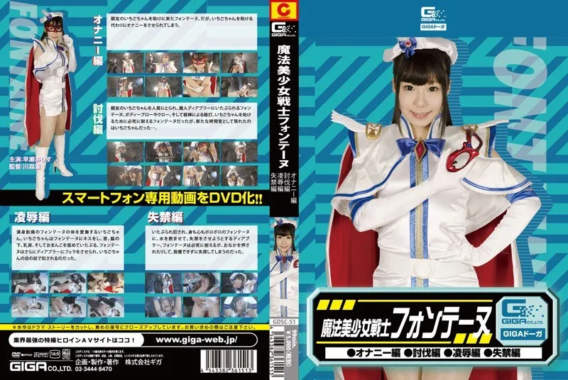 GDSC-51 Hayase Arisu
