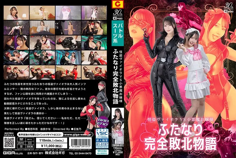 SPSD-57 Hoshi Kana / 유라 카나