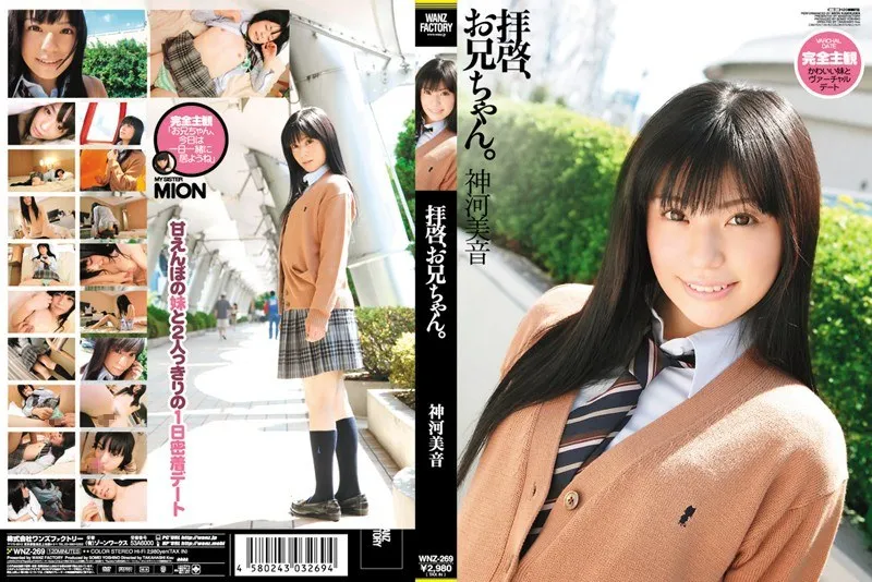 WNZ-269 Kamikawa Mion