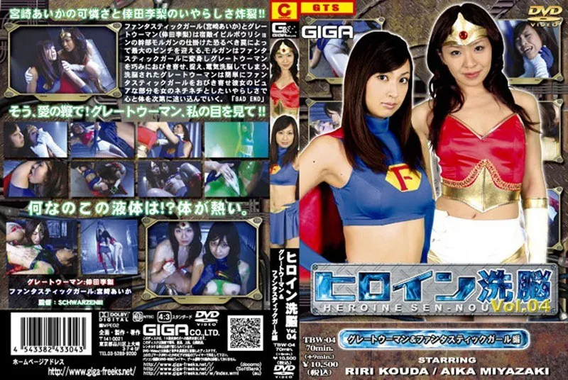 TBW-04 Koda Riri / Miyazaki Aika