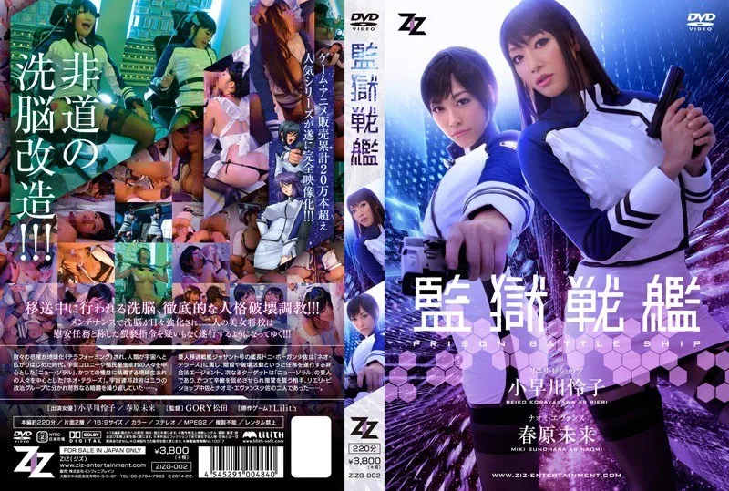 ZIZG-002 Kobayakawa Reiko / Sunohara Miki