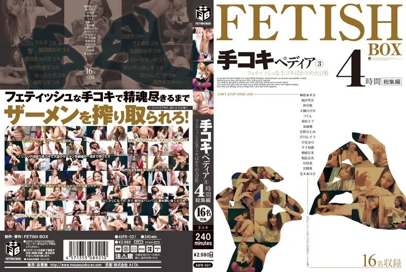 ASFB-021 Aijima Nao / Amamiya Kotone / Hayami Ruri / 카미키 리사 / Kirihara Azusa / Kisaki Ema / Koshi An / Kuroki Ayumi / Miyama Aoi / Ootsuki Hibiki / Osawa Tsukushi