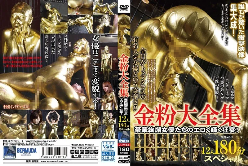 BDA-006 Ashina Yuria / Hamasaki Mao / Hojo Maki / Ichinose Suzu / Kanae Ruka / Kobayakawa Reiko / Mari Rika / Matsumoto Marina / Sato Haruki / Shoda Chisato