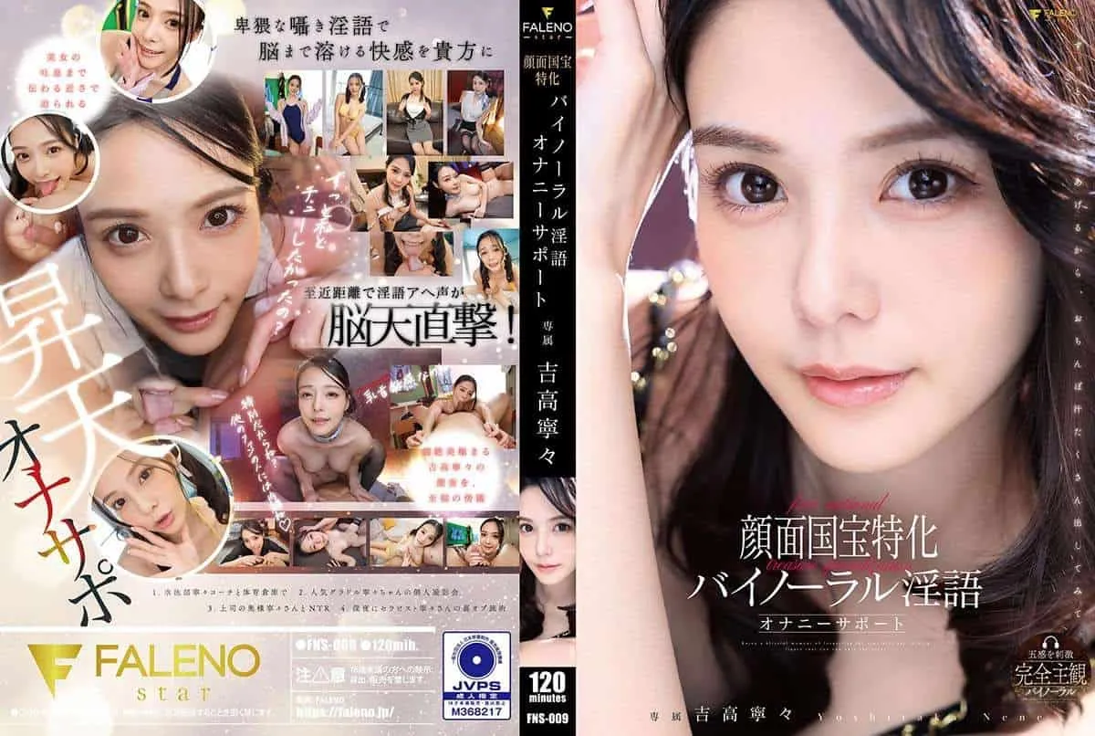 FNS-009 요시타카 네네