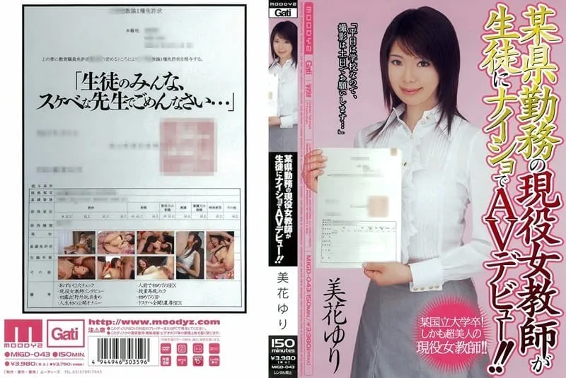 MIGD-043 Mihana Yuri