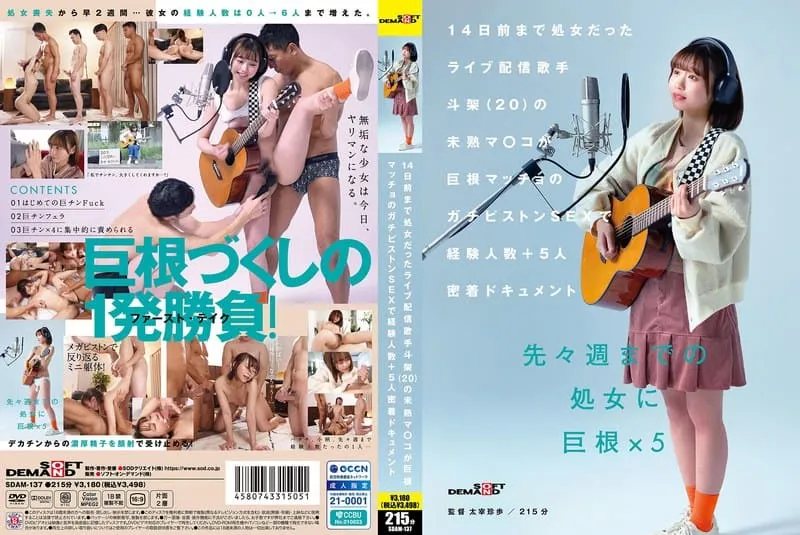 SDAM-137 Kato Toka
