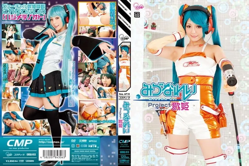 COSQ-013 Rei Mizuna
