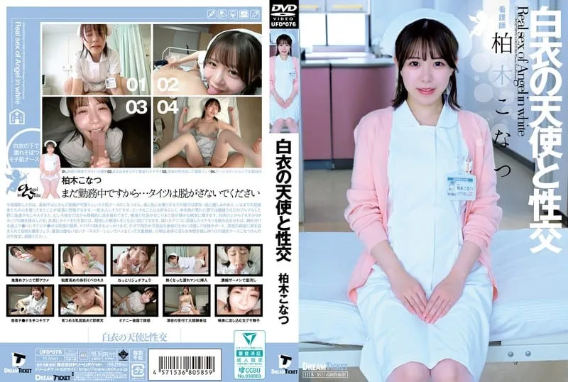 UFD-076 카시와기 코나츠