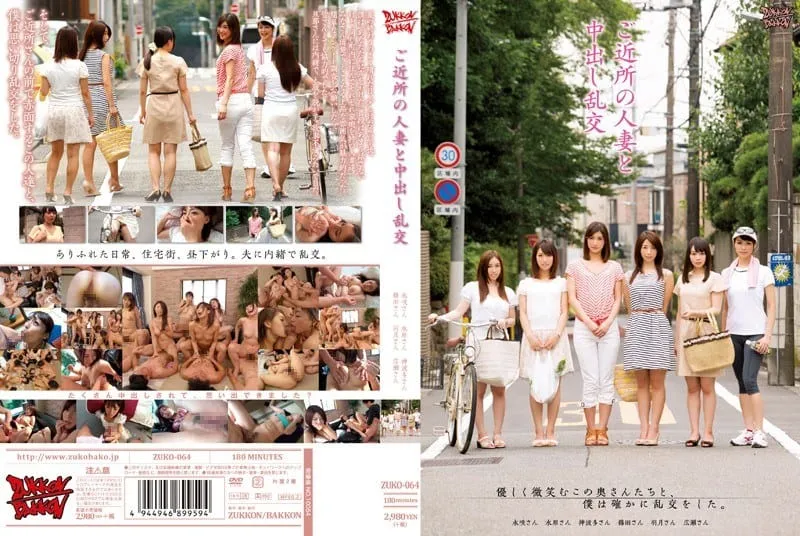 ZUKO-064 하네다 노조미 / 히로세 나나미 / Kamihata Ichika / Mizuhara Sana / Mizusaki Akane / Shinoda Ayumi