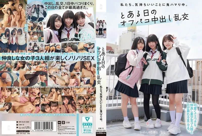 MUKD-525 카논 우라라 / 카시와기 코나츠 / Shizuki Koharu