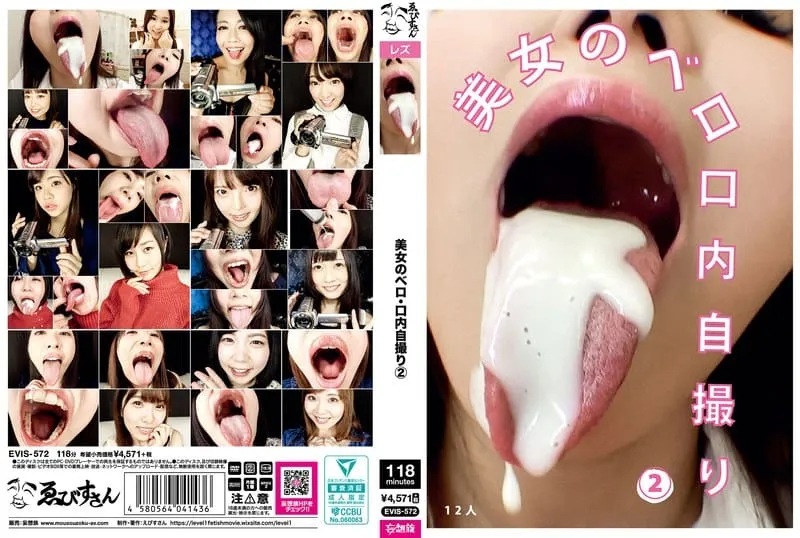 EVIS-572 아카리 토모카 / Amemura Rinka / Kimura Narumi / 야마이 스즈