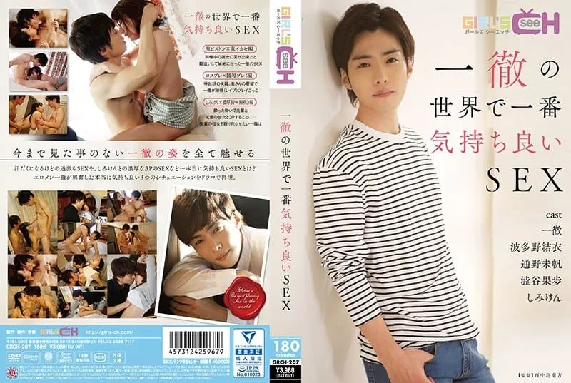GRCH-207 Hatano Yui / Shibuya Kaho / Tsuno Miho