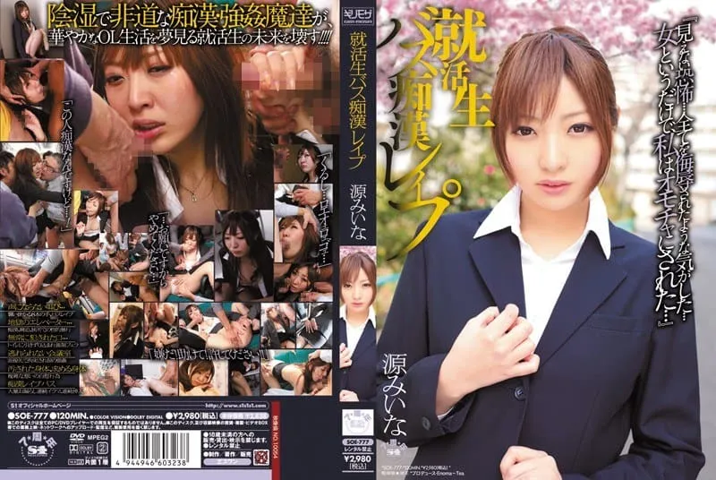 SOE-777 Minamoto Miina