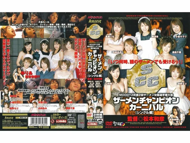MDED-133 Anno Ruri / Hinata Ami / Kirari Koizumi / Moritaka Chiharu / Nanba An / 타카세 리나 / Yamazaki Moe / Yuria
