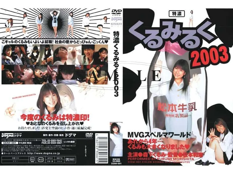 DDM-001 Morishita Kurumi