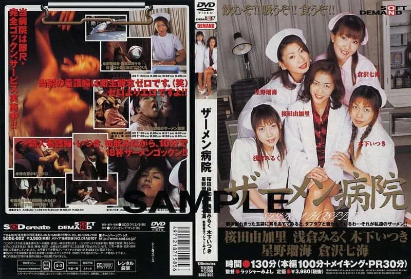 SDDE-002 Asakura Miruku / Hoshino Rumi / Kinoshita Itsuki / Kurasawa Nanami / Sakurada Yukari