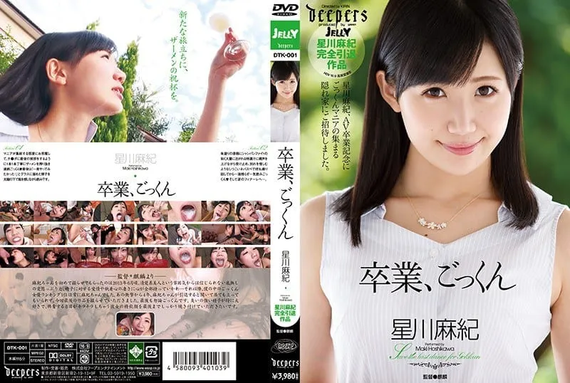 DTK-001 Hoshikawa Maki