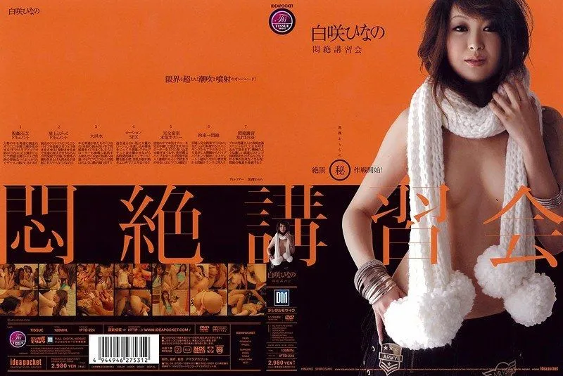 IPTD-224 Shirasaki Hinano