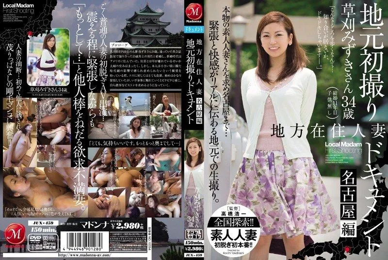 JUX-459 Kusakari Mizuki