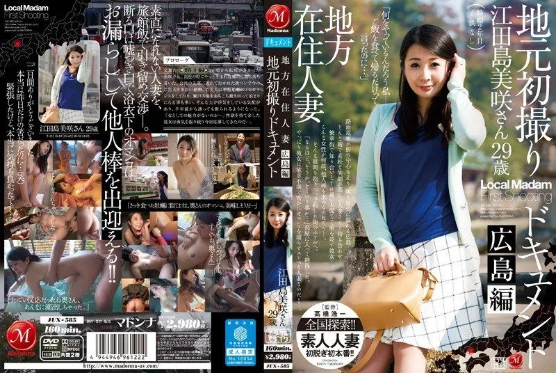 JUX-585 Kuchiki Otoha