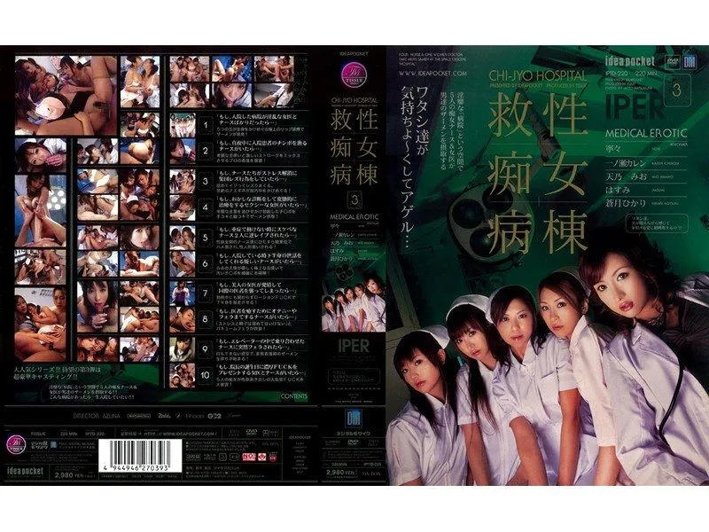IPTD-220 Ameno Mio / Aotsuki Hikari / HASUMI / Ichinose Karen / Nene