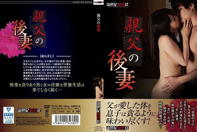 NCAC-088 하네다 노조미 / Hatsumi Saki / Niiyama Kaede