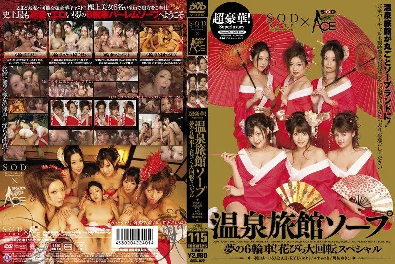SDDS-022 Haneda Ai / Kasumi Risa / Meguri / RYU / Sarah / Suo Yukiko