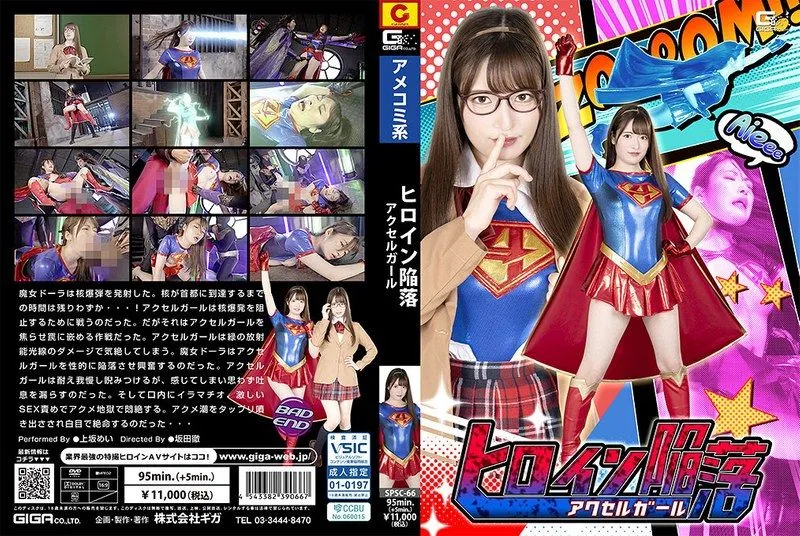 SPSC-66 카미사카 메이