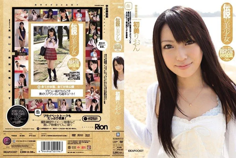 IPTD-623 Hatsumi Rion