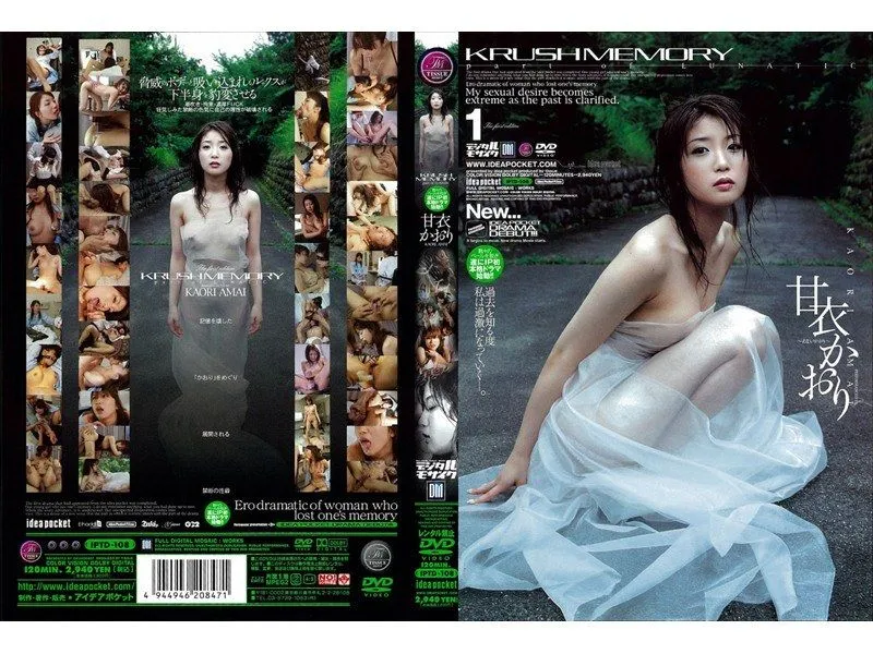 IPTD-108 Amai Kaori