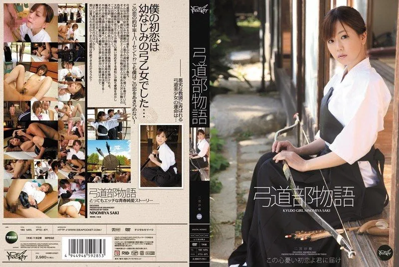 IPTD-871 Ninimiya Saki