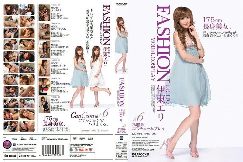 IPTD-293 Natsume Akira