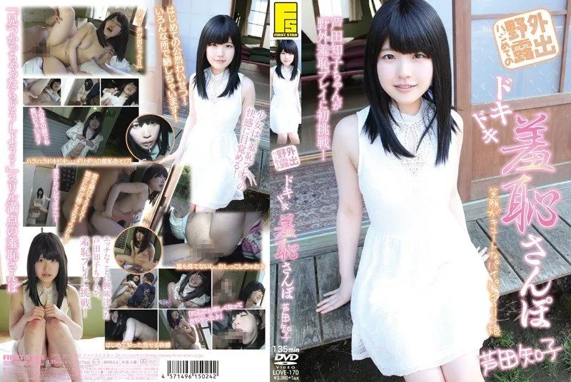 LOVE-170 Ashida Tomoko