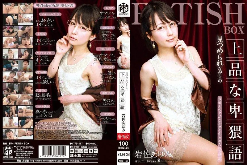 ATFB-167 Iwasa Ayumi