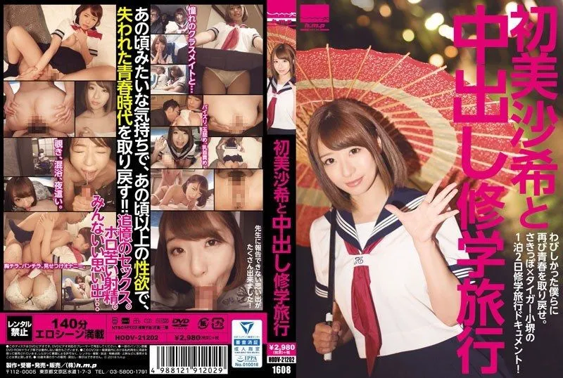 HODV-21202 Hatsumi Saki