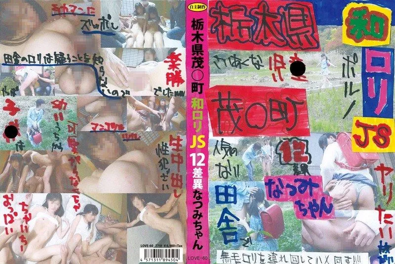 LOVE-60 Momoiro Tsukushi