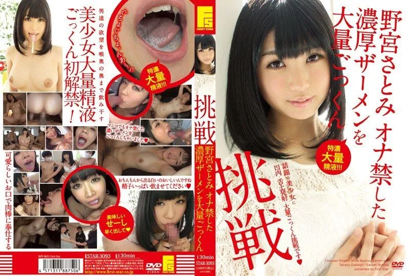 STAR-3076 Shiraishi Mizuki