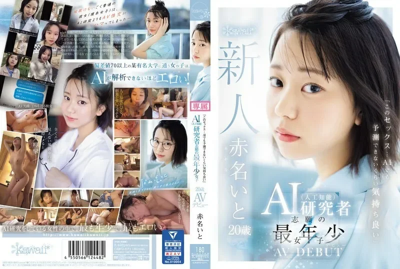 CAWD-671 아카나 이토