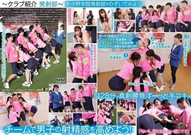 SDDE-751 나츠노 치나미 / 마츠이 히나코 / 키쿠치 하루 / 토카 유우리 / 카사기 이치카