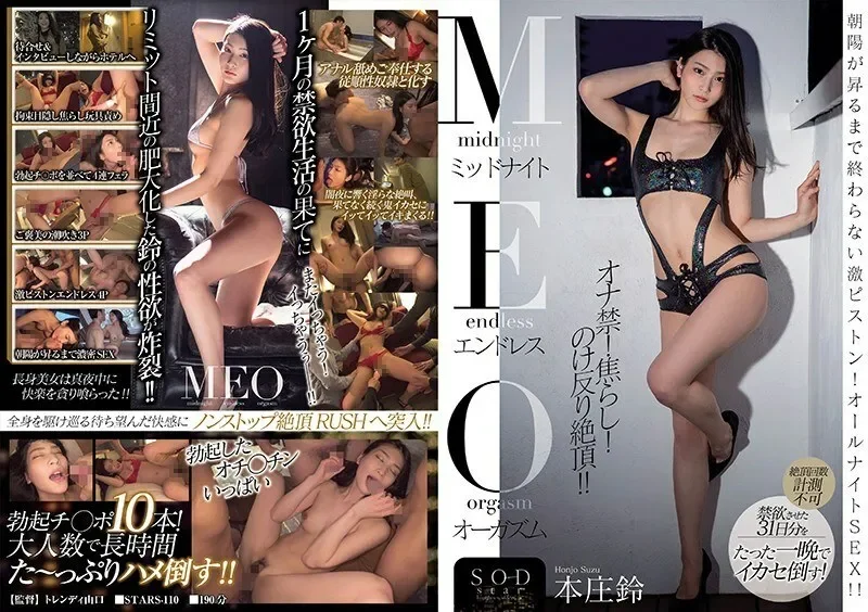 STARS-110 혼조 스즈