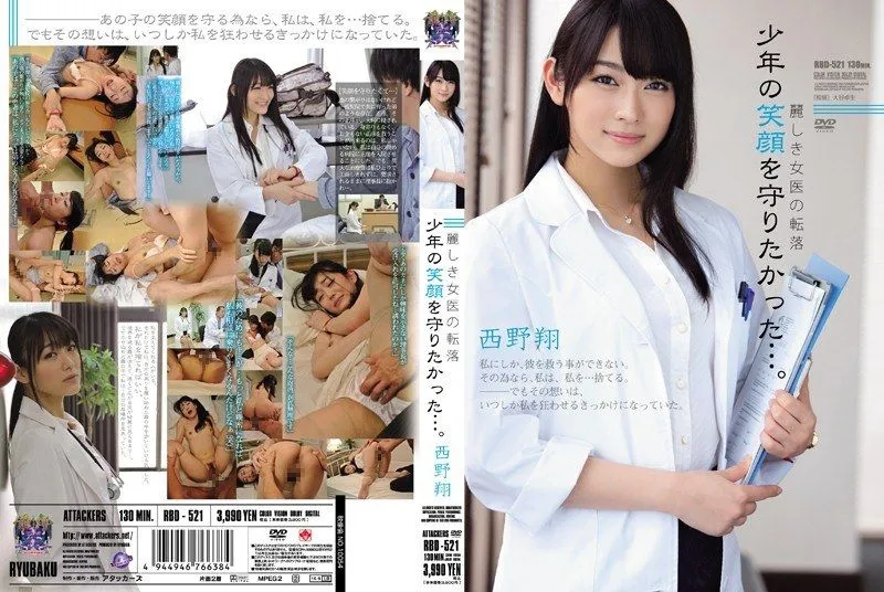 RBD-521 Nishino Sho