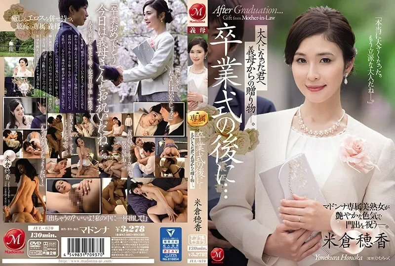 JUL-670 호노카 요네쿠라