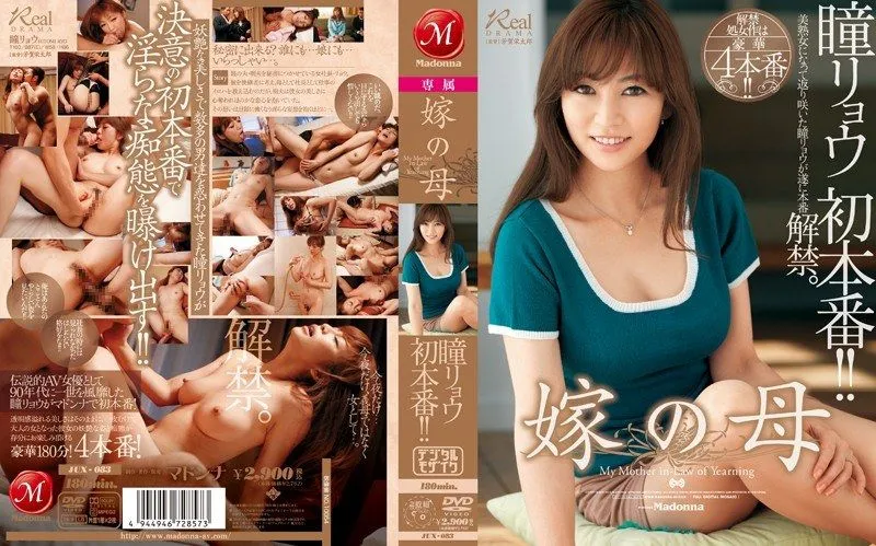 JUX-083 Hitomi Ryo