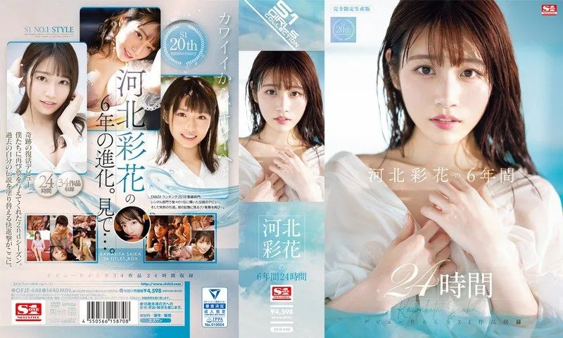 OFJE-448 카와키타 사이카