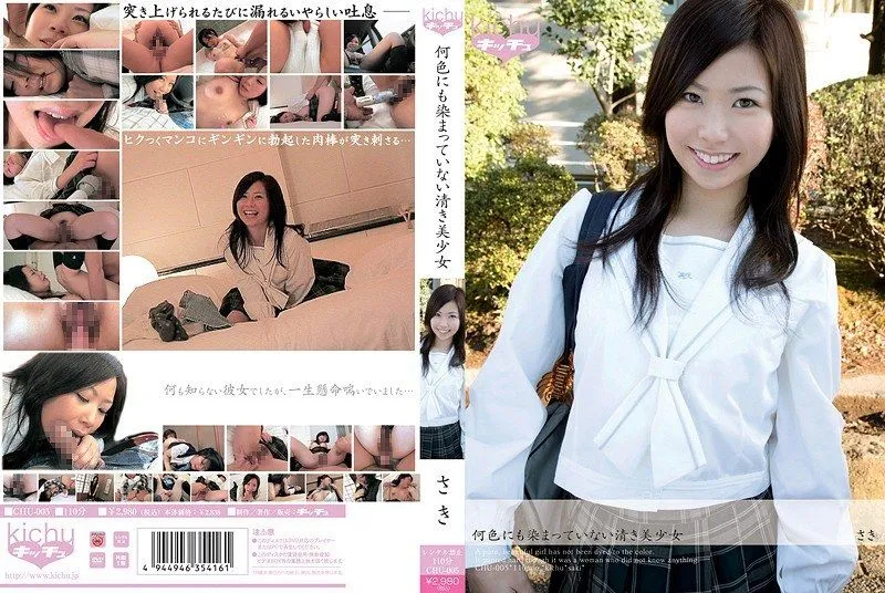 CHU-005 Nakagawa Saki