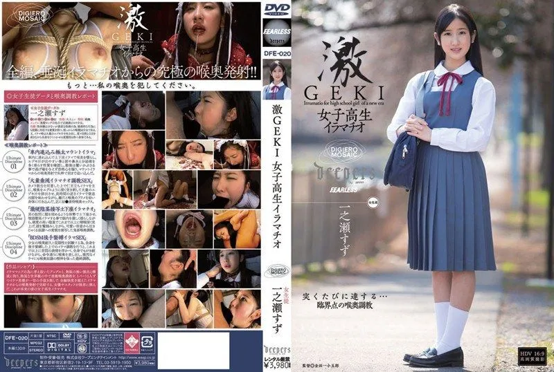 DFE-020 Ichinose Suzu