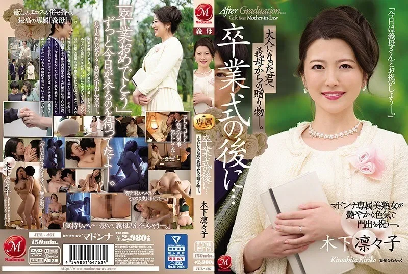 JUL-491 키노시타 리리코