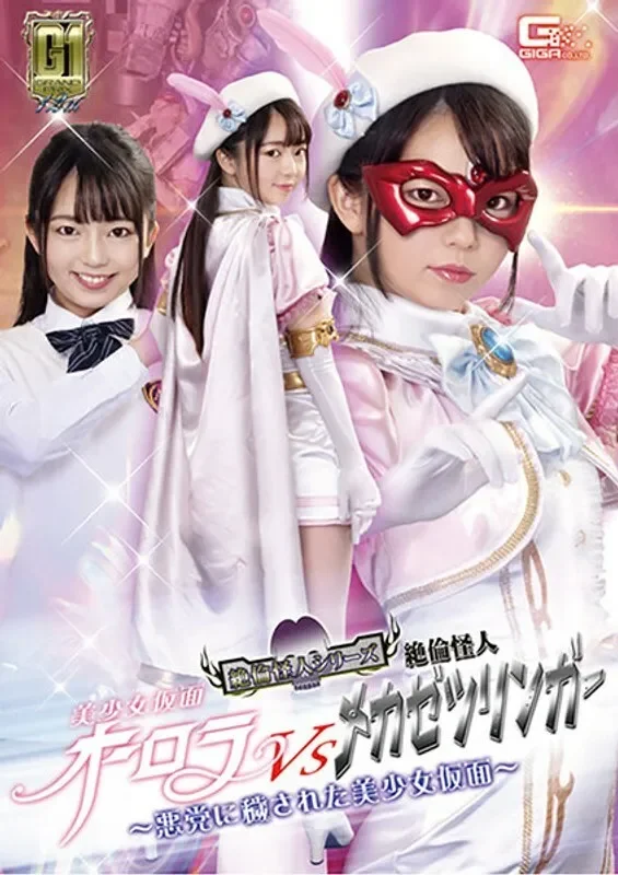 GIGP-014