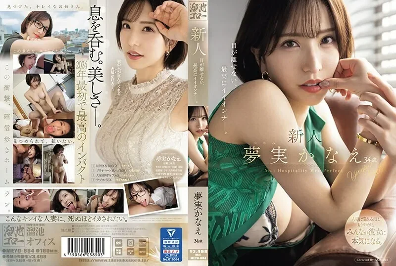 MEYD-884 유메미 카나에